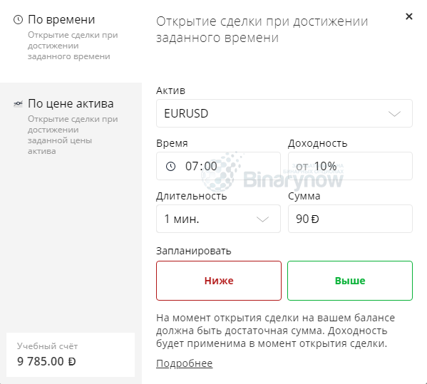Выставление заявки и ее параметров